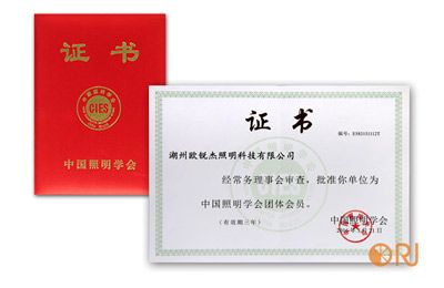 歐銳杰照明榮幸成為中國照明學會會員單位